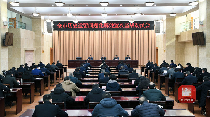 2021年1月8日，全市歷史遺留問題化解處置攻堅戰(zhàn)動員會  張莉 攝.jpg