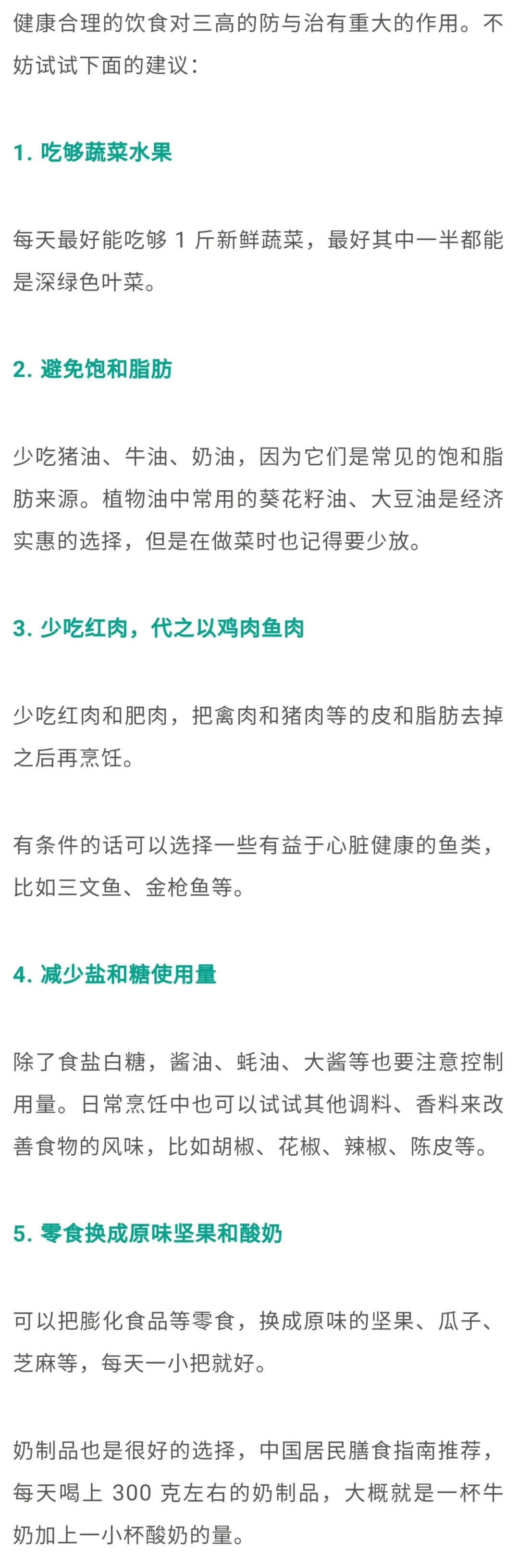 給三高人群提個醒：千萬少吃這種食物！