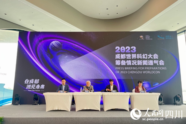 2023成都世界科幻大會籌備情況新聞通氣會現(xiàn)場 人民網(wǎng)記者 朱虹攝