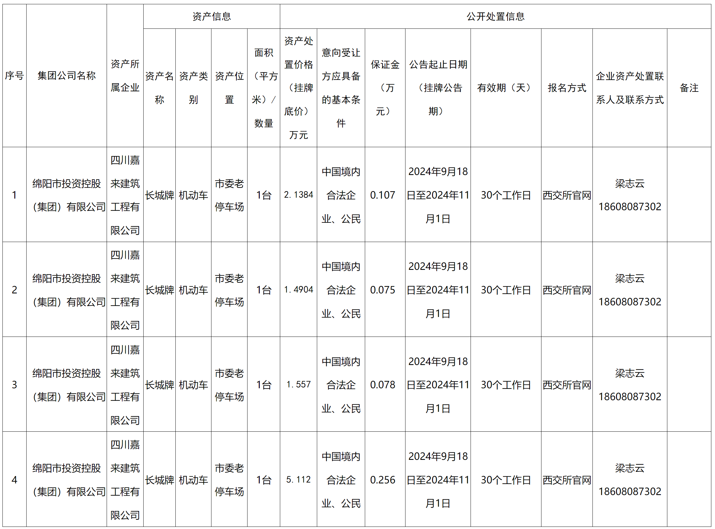 四川嘉來(lái)建筑.png